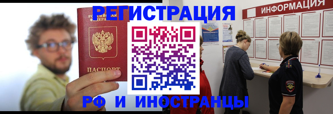 прописка для работы в Александровске