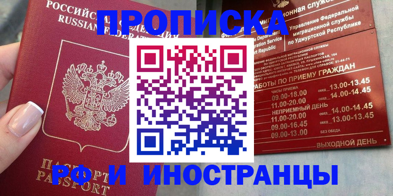 прописка регистрация в Александровске