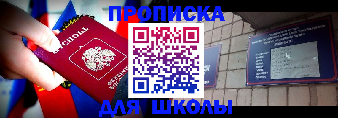 регистрация для школы в Александровске