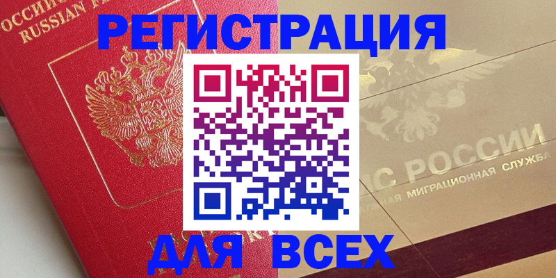 прописка ребенка в Александровске