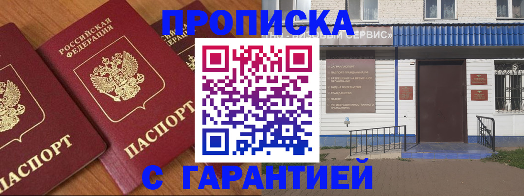 временная регистрация недорого в Александровске