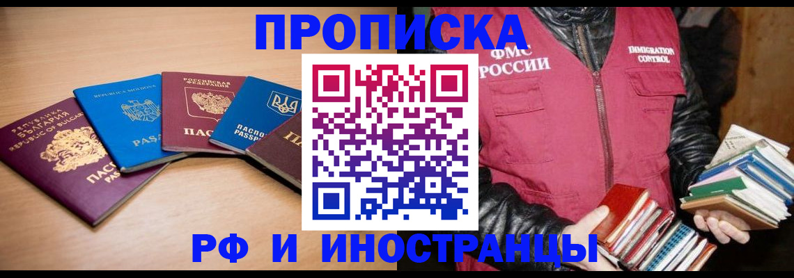 купить прописку в Александровске